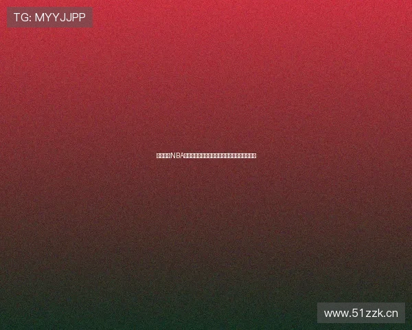 龙珠直播NBA手机版精彩赛事高清回放与实时互动体验全解析